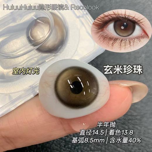 【半年抛大直径】Recolook-玄米珍珠/梦泪幻影/事后清晨 -14.5mm【半年抛 0-800度 无525/575】 商品图0