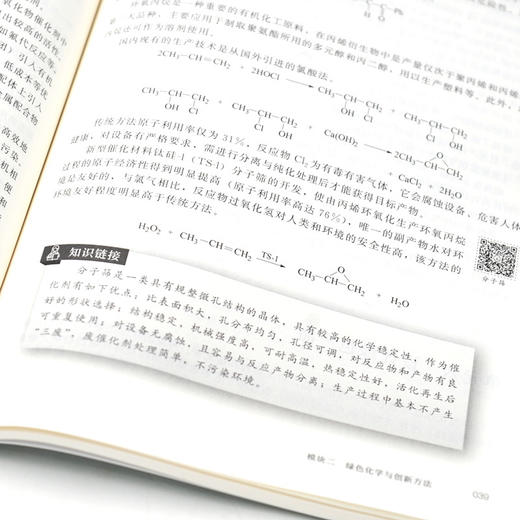 化学化工专业绿色创新教育与实践 商品图4