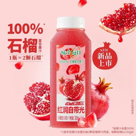 味全每日C 100%石榴复合果汁 300ml/瓶 商品图2