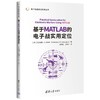 基于MATLAB的电子战实用定位 商品缩略图1