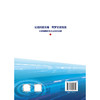 公路科技先锋  筑梦交通强国——交通强国建设试点创新成果（上） 商品缩略图1