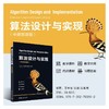 算法设计与实现:中英双语版 商品缩略图0