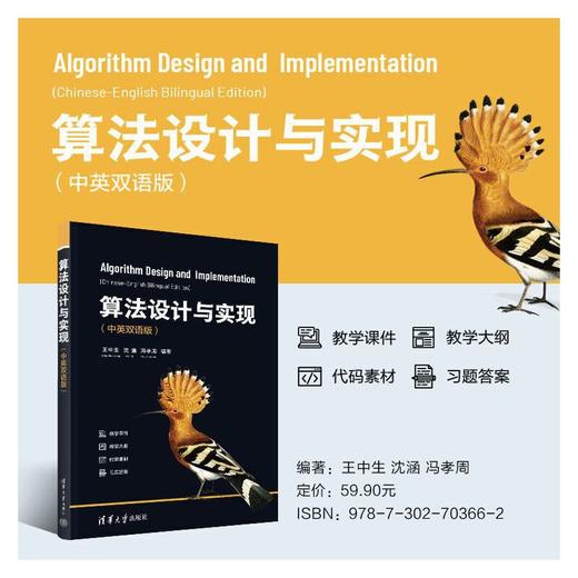 算法设计与实现:中英双语版 商品图0