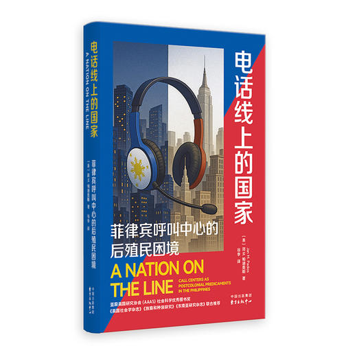 电话线上的国家:菲律宾呼叫中心的后殖民困境 商品图0