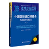中国国际进口博览会发展研究报告.No.7(2025版) 商品缩略图0