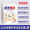 2026教学考试杂志第1期 语文 数学 英语 物理 化学 生物 政治 历史 地理 商品缩略图0