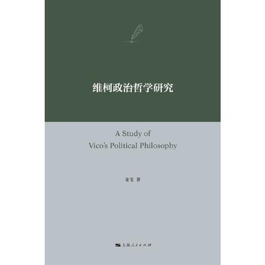 维柯政治哲学研究 商品图1