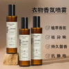 【香氛衣物喷雾❗️不伤衣物】告别静电，衣物香氛防静电喷雾衣服除静电喷雾剂去异味持久留香柔顺喷剂神器。re 商品缩略图0