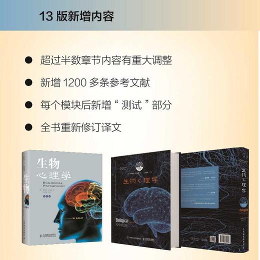 生物心理学(第13版) 商品图2
