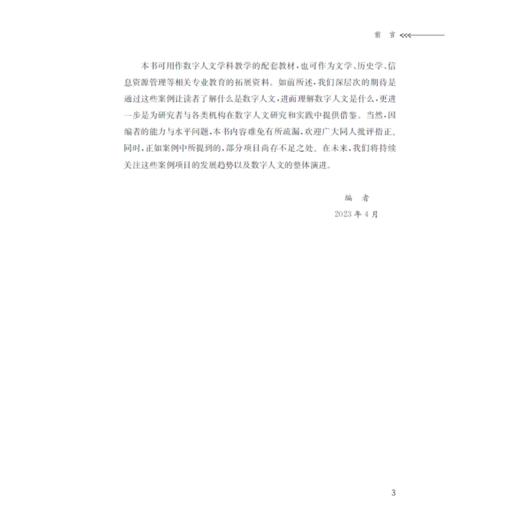 数字人文案例分析 商品图3
