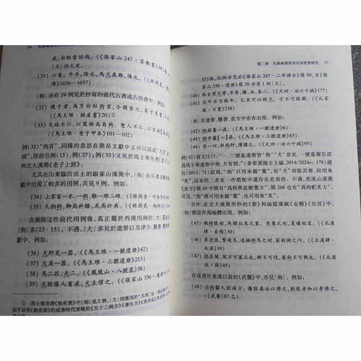 先秦两汉常用词更替研究与语料考论 商品图2