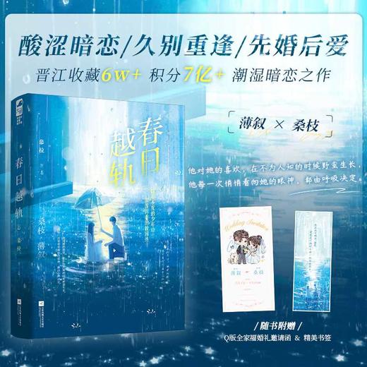 春日越轨 商品图0