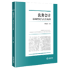 法务会计:基础理论与实务案例 商品缩略图1
