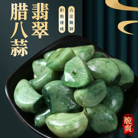 【YC】正宗翡翠腊八蒜新鲜绿蒜醋泡腌制大蒜糖醋蒜头下饭菜咸菜