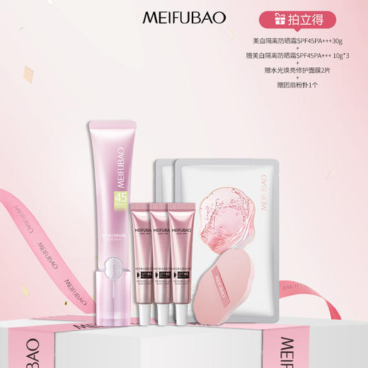 【年货节直降·45倍/50倍】美肤宝美白隔离防晒霜（小粉管）SPF45/50 PA+++ 40g 遮瑕三合一面部清爽户外防紫外线防晒乳 商品图1