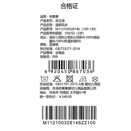 棉果果春季新品男童涤丝纺纯棉内里拼色洋气连帽风衣M112100326146 商品图5