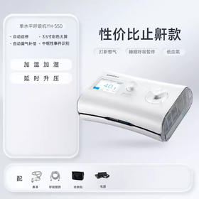 鱼跃呼吸机止鼾器无创家用睡眠暂停综合征打呼噜老人打鼾YH-550