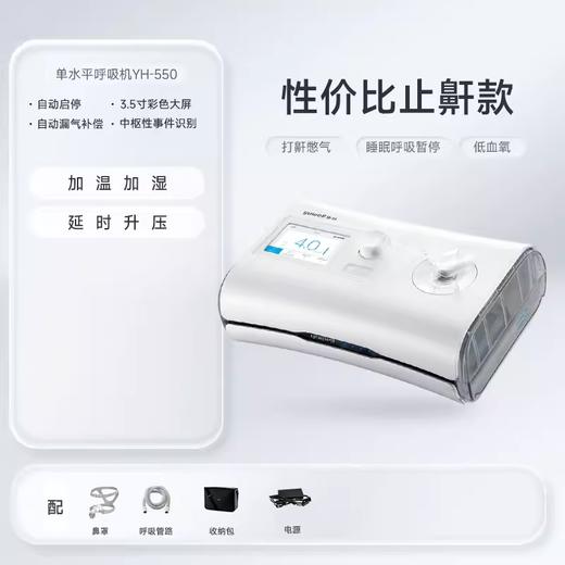 鱼跃呼吸机止鼾器无创家用睡眠暂停综合征打呼噜老人打鼾YH-550 商品图0