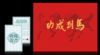 《马到成功》炫彩钞艺券/画，由徐悲鸿长孙、徐悲鸿艺术馆馆长徐小阳亲自牵头，重磅推出， 商品缩略图3