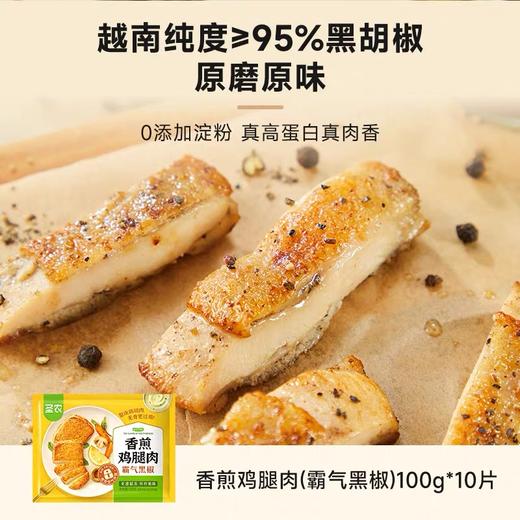 【鸡腿肉】圣农新款香煎鸡腿肉半成品霸气黑椒热辣川味100g*10包/或14包 商品图6