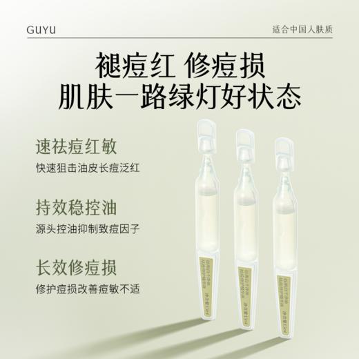 【双旦礼遇季】谷雨白千战痘精华次抛 净油祛痘修护精华液 商品图2