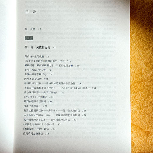 黄佐临研究资料集 上下2册 胡读书 商品图9