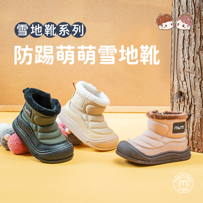 M1M2防踢萌萌雪地M542B1015