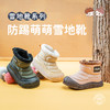 M1M2防踢萌萌雪地M542B1015 商品缩略图0