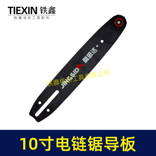 【货号07848】10寸电链锯导板链条锯导板插电款锂电款高速锯高枝锯导板 商品图5
