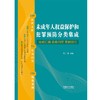 未成年人权益保护和犯罪预防分类集成:法规汇编·实务问答·案例指引 商品缩略图1