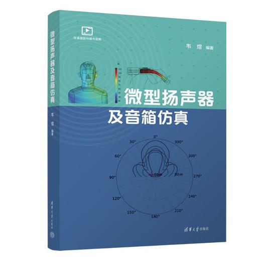 微型扬声器及音箱仿真 商品图1