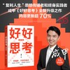 好好思考:全新升级版 商品缩略图0