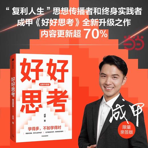 好好思考:全新升级版 商品图0