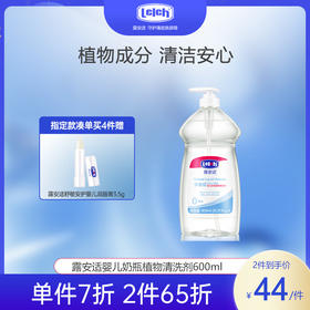 露安适婴儿奶瓶植物清洗剂600ml