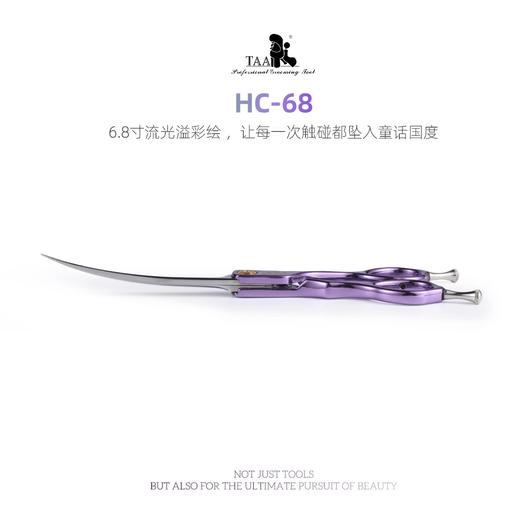 TAA它它彩色分体精修大弯剪6.8寸HC-68 商品图4