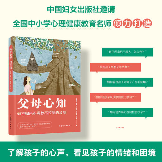 父母心知:做不扫兴不说教不控制的父母 商品图0