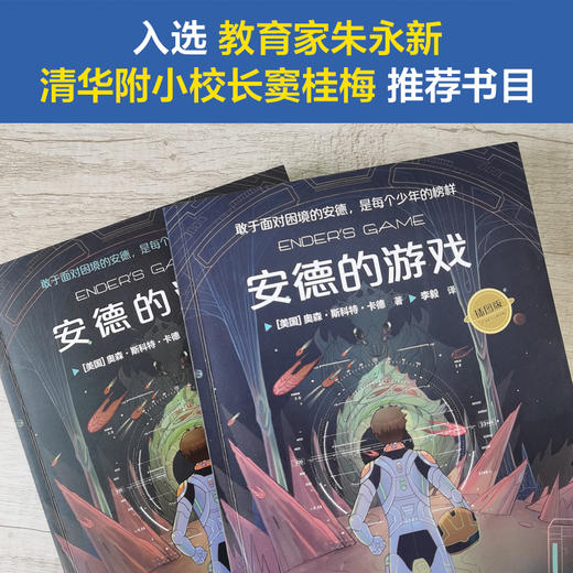 《安德的游戏系列》全3册 7-15岁  囊括雨果奖/星云奖/轨迹奖  科幻史上里程碑作品“安德的游戏”三部曲 商品图2