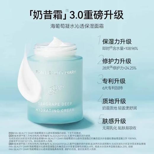 FAN BEAUTY DIARY范冰冰同款3.0海葡萄奶昔霜面霜 商品图1
