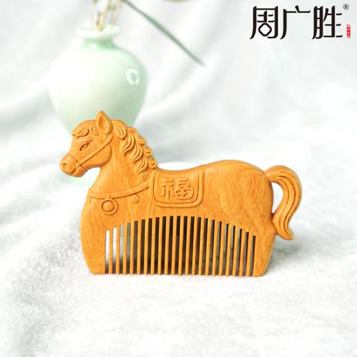 周广胜马年限定黄杨木雕刻马上有福便携实木梳子男女通用创意礼品 商品图2