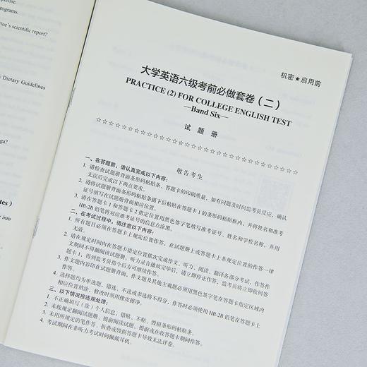 大学英语六级考前必做5套卷 商品图2