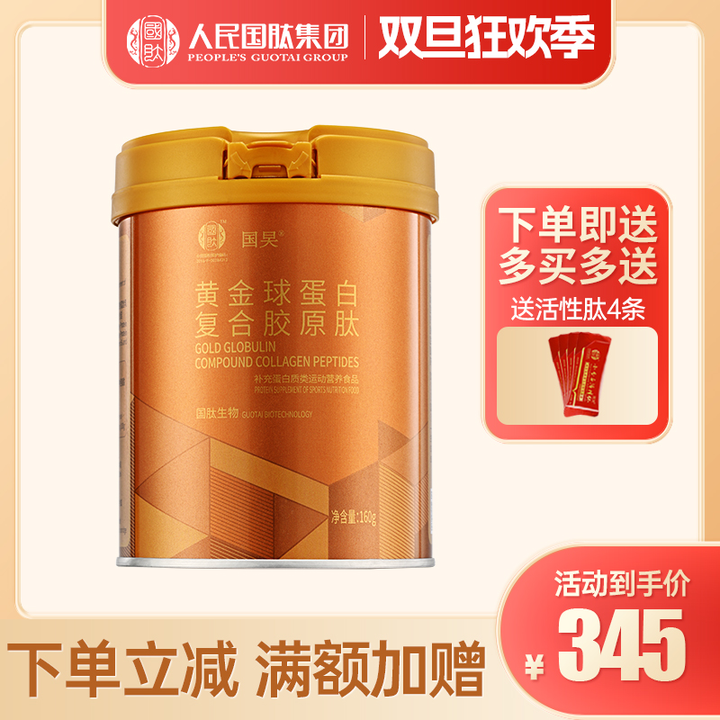 国肽黄金球分离乳清蛋白质粉营养粉营养品160g