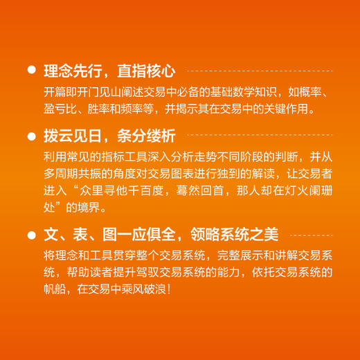 期货交易致胜之道 商品图3