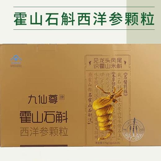 九仙尊 霍山石斛 商品图0