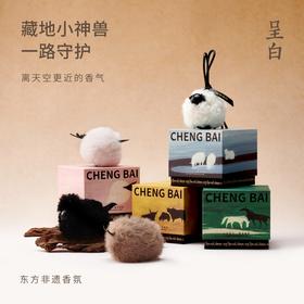 呈白藏原香挂车载香薰 毛绒包包挂件，扎西德勒随身香挂， 汽车香水伴手礼物
