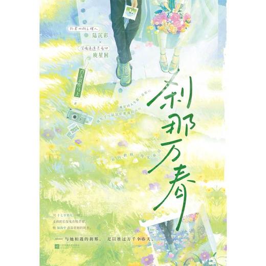 刹那万春 商品图3