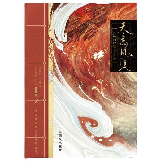 天意风流 商品图2