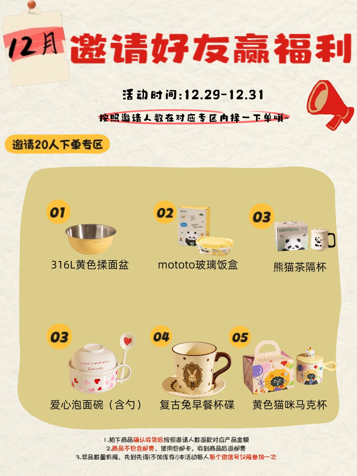 12.29-12.31邀请好友20人有礼专用链接（非活动者参与优惠无效）