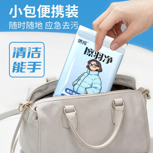 「9.9到手6包！羽绒服清洁湿巾」冲锋衣羽绒服免洗去污衣物去渍湿纸巾居家日用清洁工具 商品图2