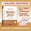 经济学家的茶话会 商品缩略图1