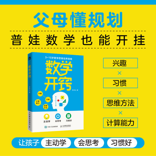 数学开窍 商品图0